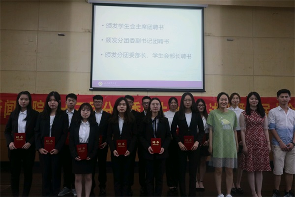 新闻学院第十三届分团委学生会年度述职暨换届大会