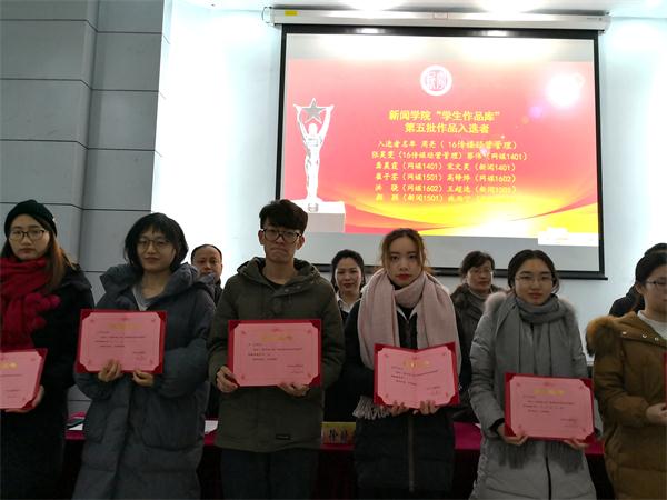 新闻学院举行2017年度学生表彰大会