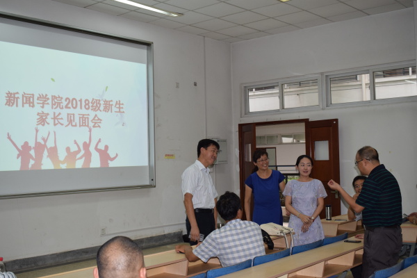 新闻学院召开2018级新生家长见面会
